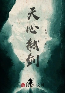 Tian Xin Sword Killing