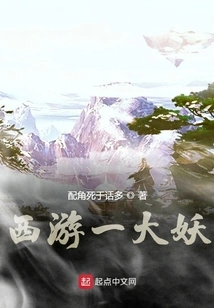 Journey to the West: a Great Demon