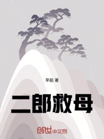 Erlang Saves His Mother