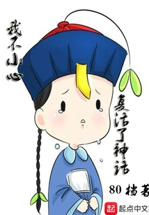 I Accidentally Resurrected a Myth