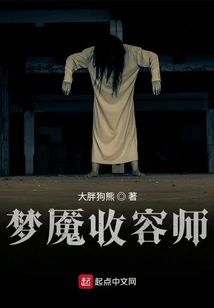 Nightmare Conservator