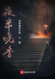 Lights Out at Midnight