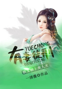 Prison Sentence for Having a Wife: a Seductress Relies on a Beautiful Husband