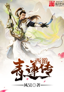Journey to the West: Legend of Qinglian