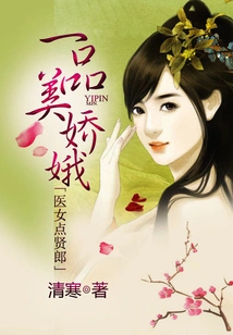 Yipinmei Jiao'e: the Medical Girl Points Out the Virtuous Man