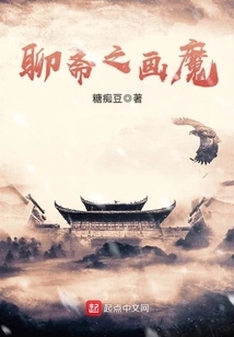 The Painting Demon from Liaozhai