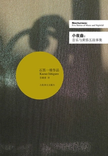 Serenade: Music and Twilight Five Stories (work by 2017 Nobel Prize Winner Kazuo Ishiguro)