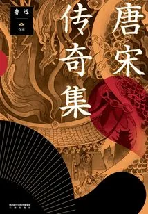 Collection of Legends of Tang and Song Dynasties