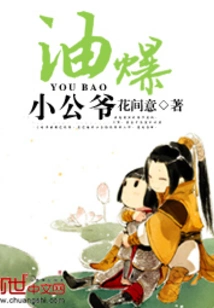 Oily Little Father-in-law