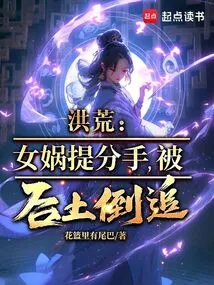 Prehistoric: Nuwa Proposed to Break up and Was Chased by Hou Tu