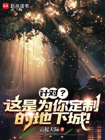 Against? This is a Dungeon Customized for You!