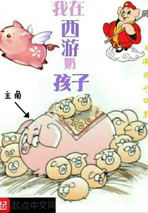 I'm on a Journey to the West to Breastfeed My Baby