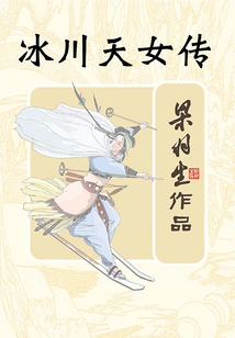 Legend of the Glacier Goddess