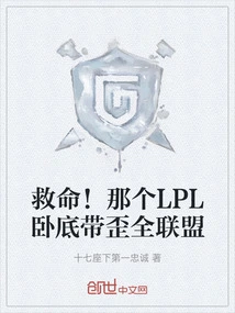 Help! That Lpl Undercover Guy is Screwing the Whole League