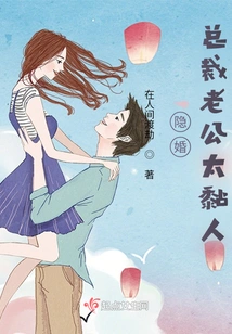 Hidden Marriage Ceo Husband is Too Clingy