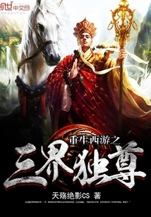 Rebirth of Journey to the West: the Three Realms