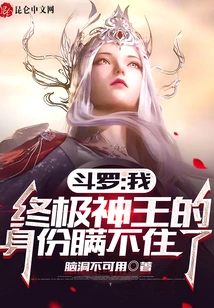 Douluo: I Can No Longer Hide My Identity as the Ultimate God King