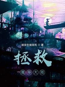 Save the Magic Continent