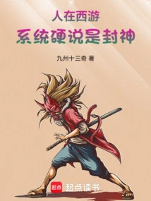 When a Person is Traveling to the West, the System Insists That He is a God