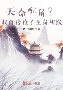 Destined Supporting Role? I Immediately Grabbed the Chance to Play the Lead Role!