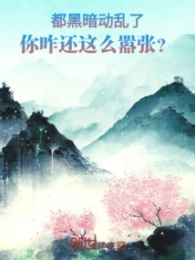 There is Darkness and Turmoil, Why Are You Still so Arrogant?