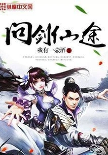 Asking the Sword Immortal Path