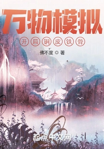 Simulation of All Things: Copper Skin and Iron Bones at the Beginning