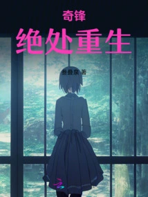 Qi Feng: Reborn from Despair