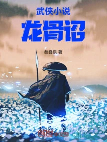 Martial Arts Novel: Dragon Bone Edict