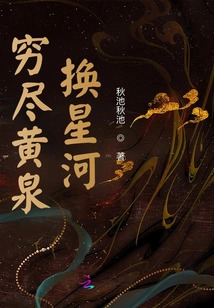 Exhaust the Other Shore to Exchange for the Stars