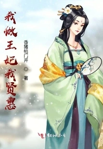 When I Am a Princess, I Am Virtuous