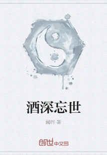 Drinking Deeply and Forgetting the World