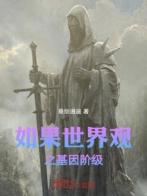 If the Genetic Ability of the World View