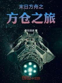 Doomsday Ark Fangcang Tour