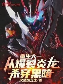 Reborn Freshman Year: Kill Through the Darkness from the Bursting Flame Dragon