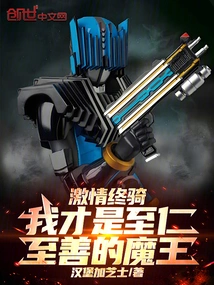 The End of Passion: I Am the Most Benevolent and Benevolent Demon King