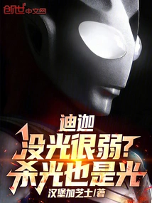 Tiga is Weak Without Light? Killing is Also Light!