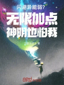 Weak in Dodge Ability? No Matter How Many Gods You Add, They Are Still Afraid of Me