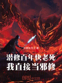 I Have Been a Cultivator for Hundreds of Years and Am About to Die of Old Age. I Will Immediately Become an Evil Cultivator!