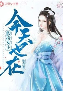 I Am Also Pretending to Be a Heroine Today