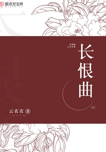 Song of Everlasting Sorrow