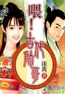 Handsome Guy in Ancient Times