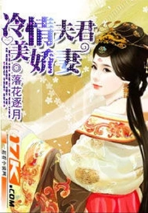 Cold-hearted Husband and Beautiful Wife