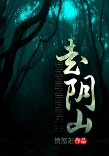 Walking to Yinshan Mountain