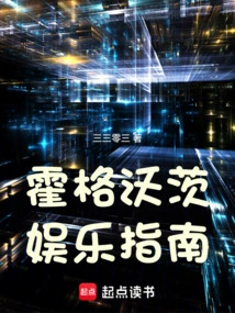 Hogwarts Entertainment Guide