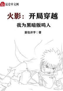 Konoha: Start Traveling Through Time and Choose to Destroy Konoha Village