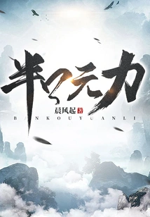 Half a Mouthful of Energy