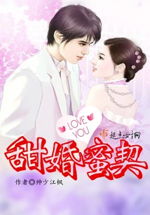 Sweet Marriage Contract