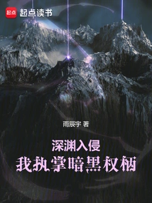 The Abyss Invades, I Control the Power of Darkness