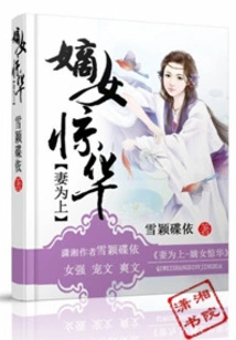 The Wife is the Legitimate Daughter of the Emperor, Jinghua